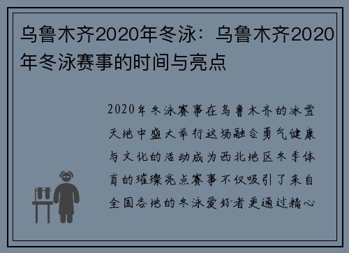 乌鲁木齐2020年冬泳：乌鲁木齐2020年冬泳赛事的时间与亮点