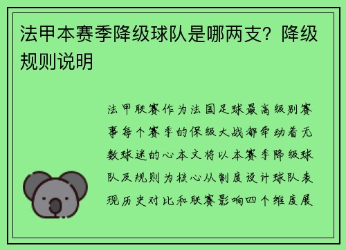 法甲本赛季降级球队是哪两支？降级规则说明