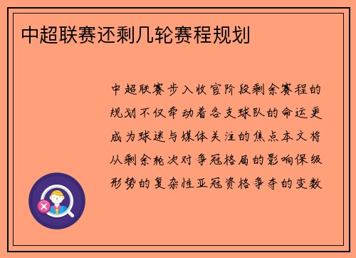 中超联赛还剩几轮赛程规划