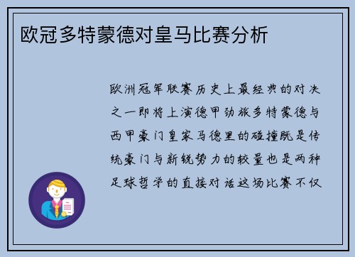 欧冠多特蒙德对皇马比赛分析