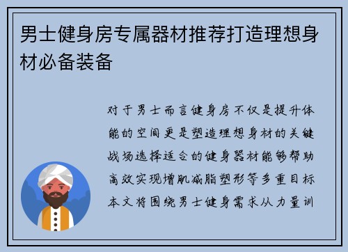 男士健身房专属器材推荐打造理想身材必备装备