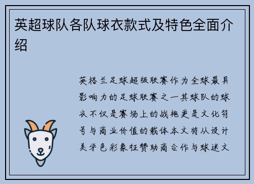 英超球队各队球衣款式及特色全面介绍