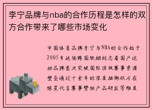李宁品牌与nba的合作历程是怎样的双方合作带来了哪些市场变化